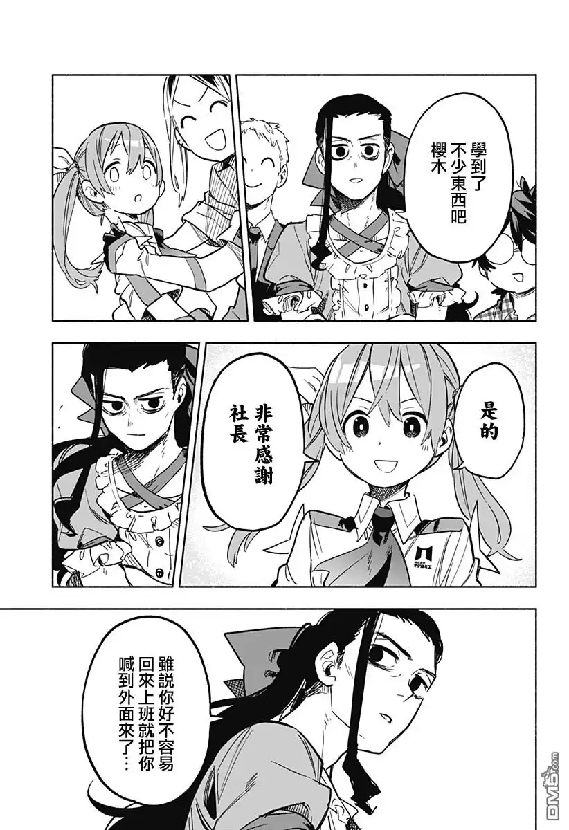 《柔光魔女股份有限公司》第17话 第3页