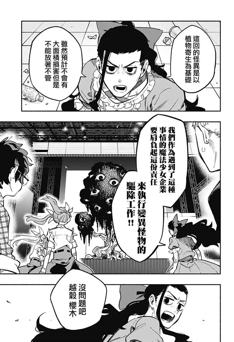 《柔光魔女股份有限公司》第18话 第17页