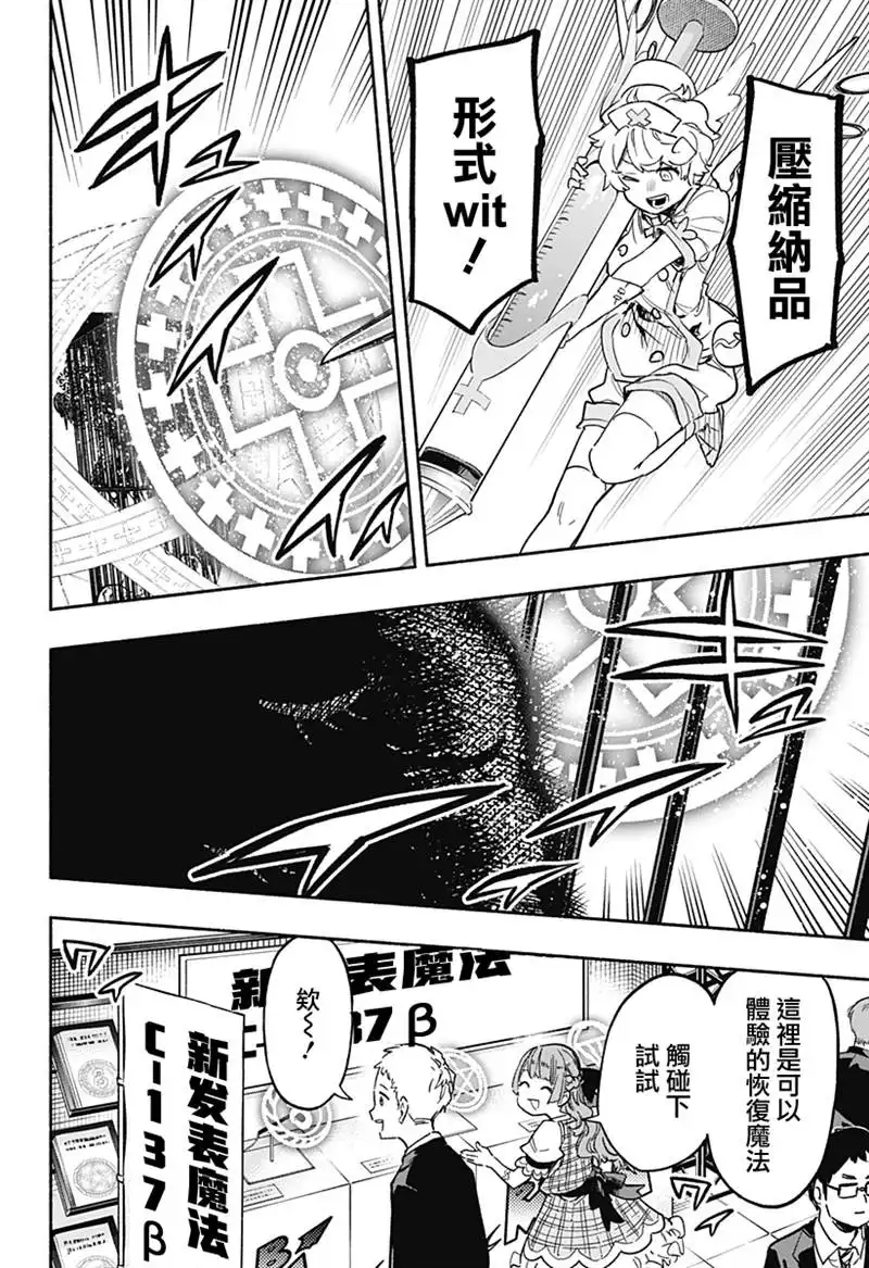 《柔光魔女股份有限公司》第18话 第8页