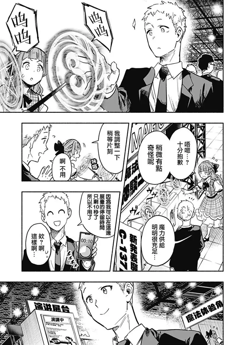 《柔光魔女股份有限公司》第18话 第9页