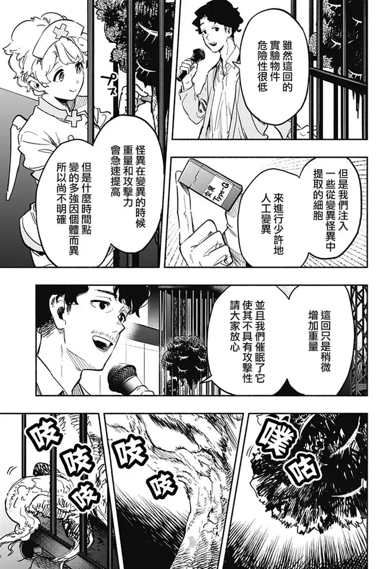 《柔光魔女股份有限公司》第18话 第3页