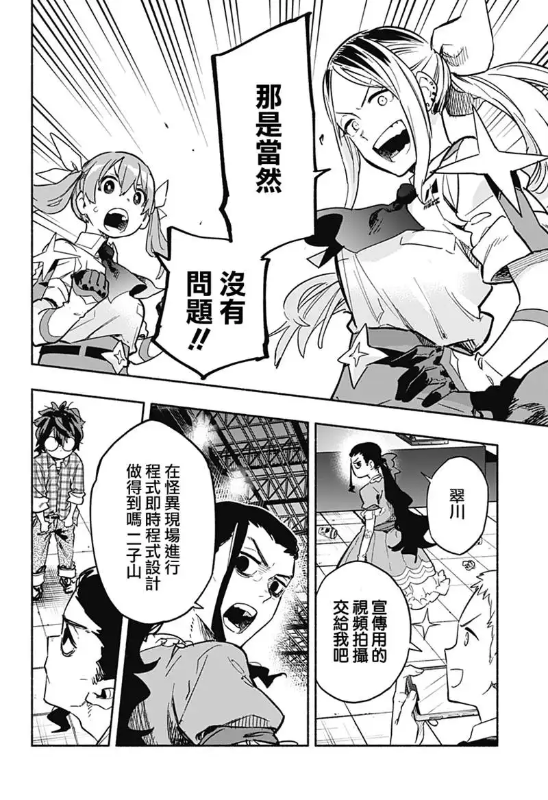 《柔光魔女股份有限公司》第18话 第18页