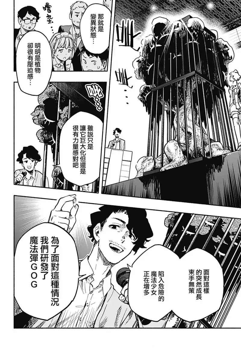 《柔光魔女股份有限公司》第18话 第4页