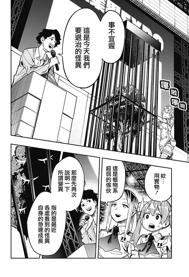 《柔光魔女股份有限公司》第18话 第2页