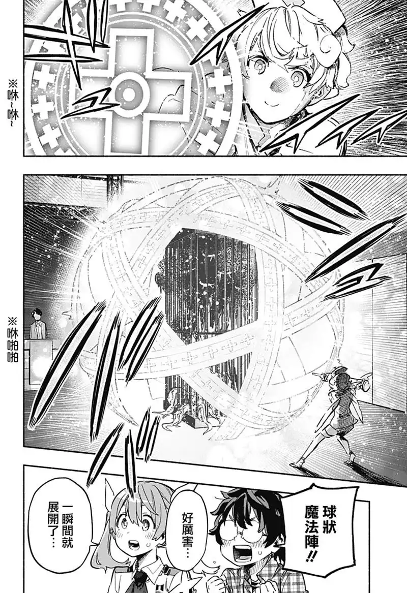 《柔光魔女股份有限公司》第18话 第6页