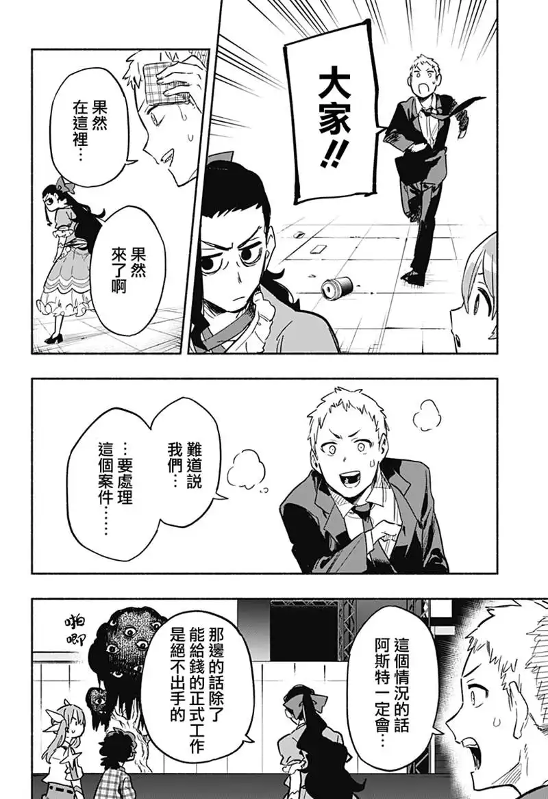 《柔光魔女股份有限公司》第18话 第16页
