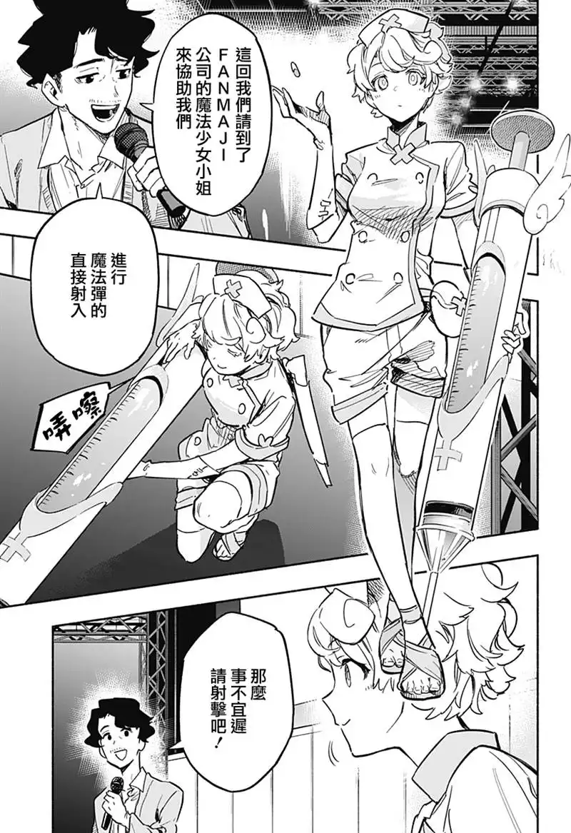 《柔光魔女股份有限公司》第18话 第5页