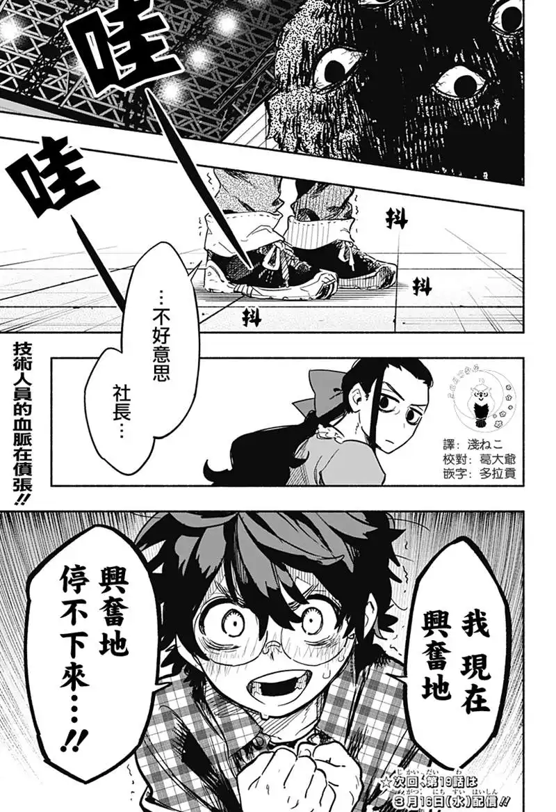 《柔光魔女股份有限公司》第18话 第19页