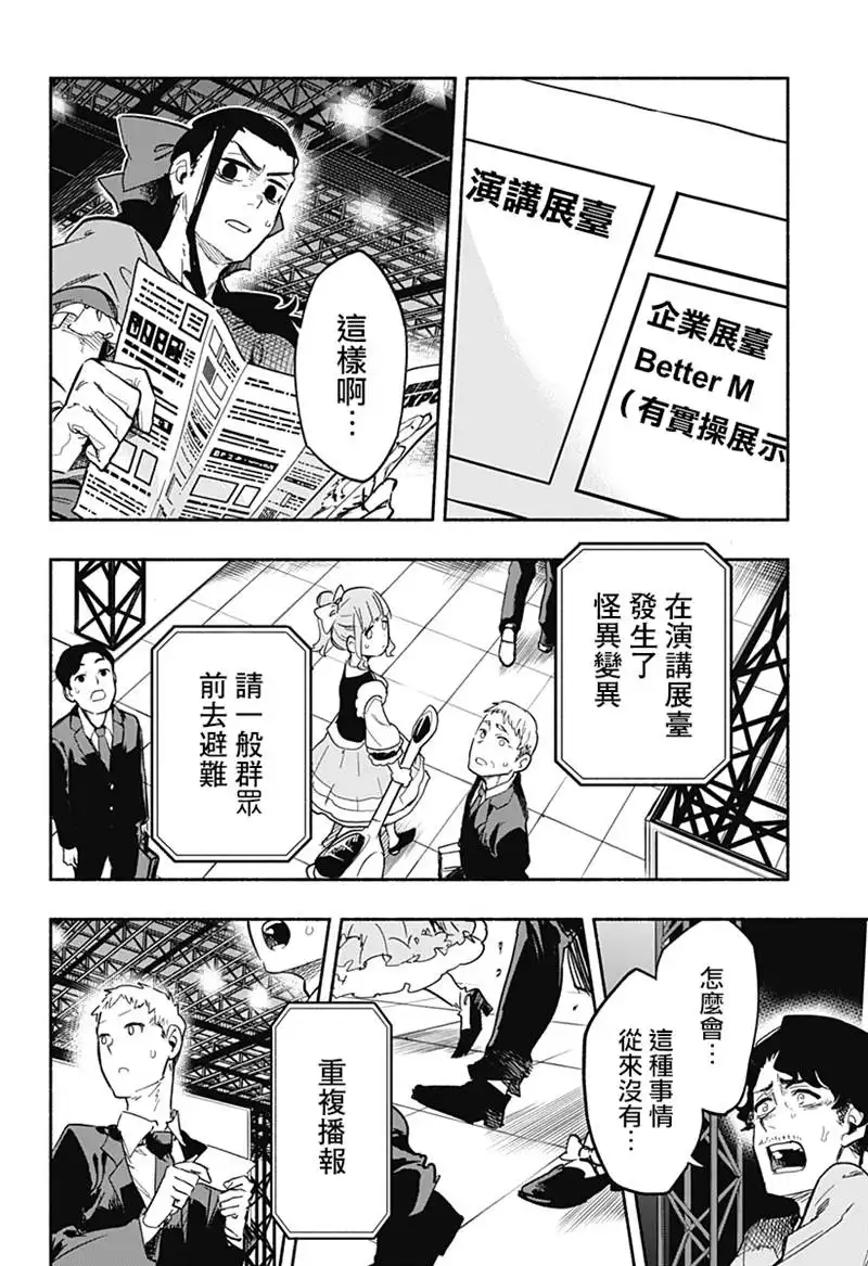《柔光魔女股份有限公司》第18话 第12页