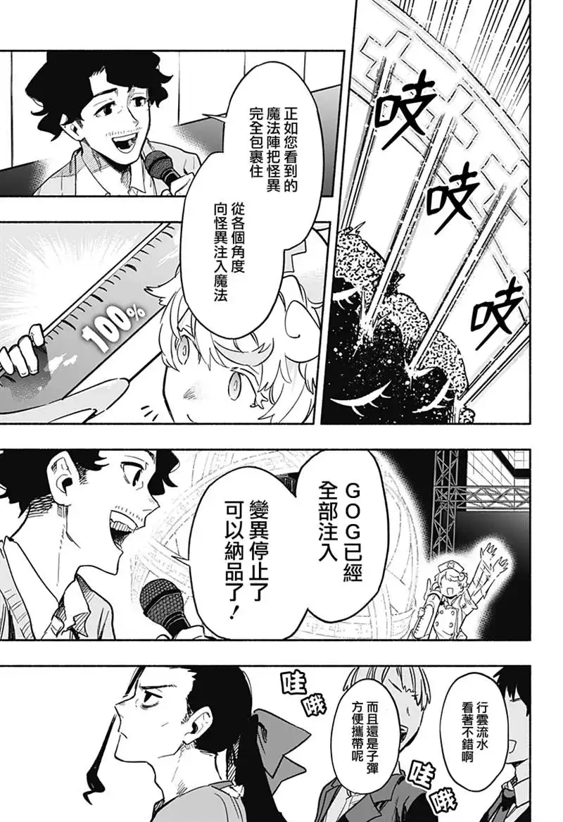 《柔光魔女股份有限公司》第18话 第7页