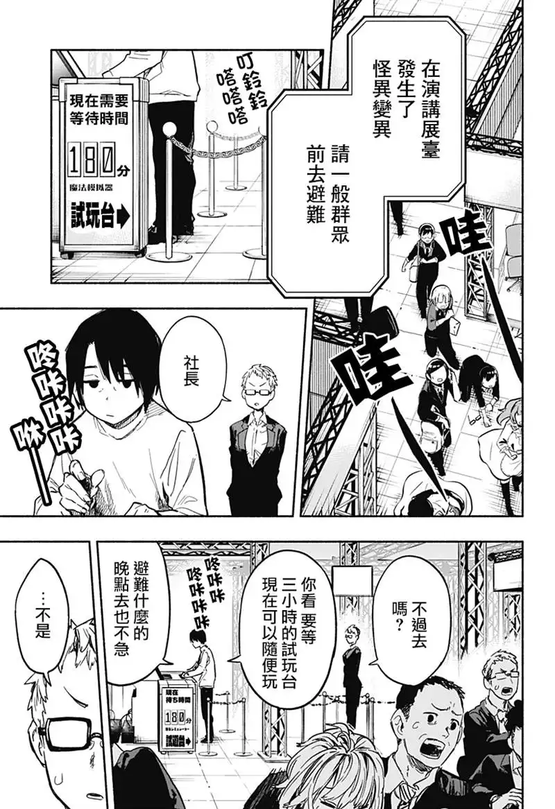 《柔光魔女股份有限公司》第18话 第13页