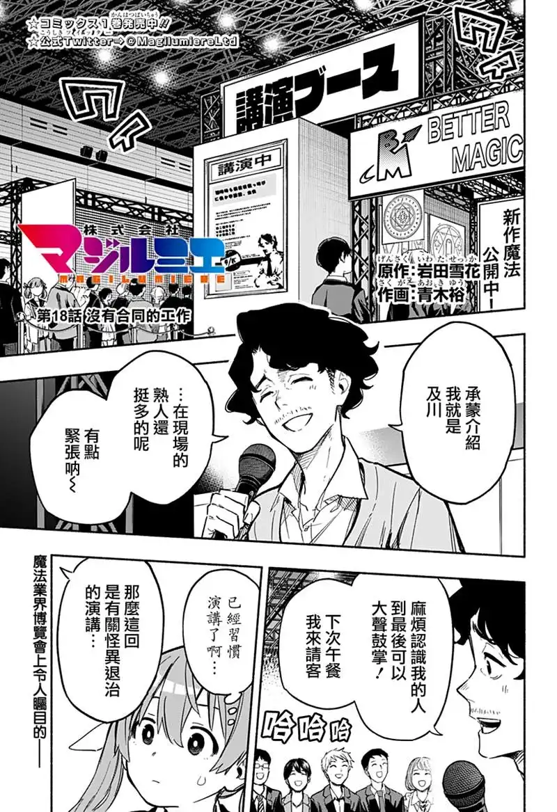 《柔光魔女股份有限公司》第18话 第1页