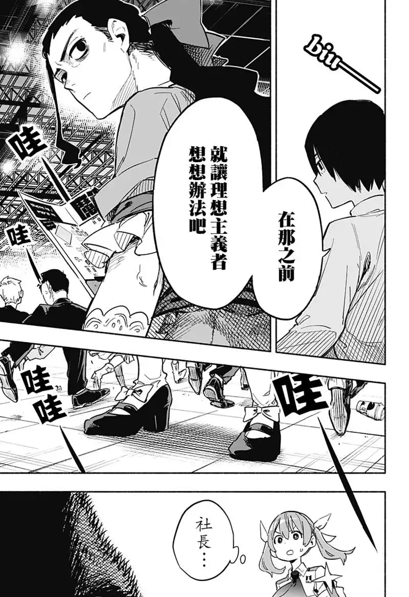 《柔光魔女股份有限公司》第18话 第15页