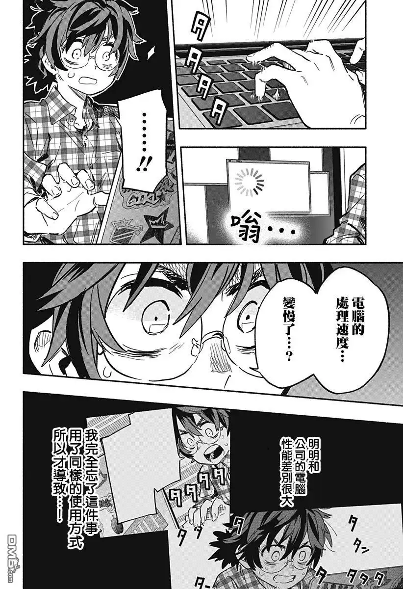 《柔光魔女股份有限公司》第19话 第18页