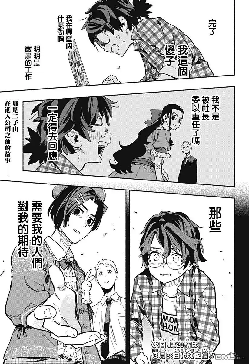 《柔光魔女股份有限公司》第19话 第19页