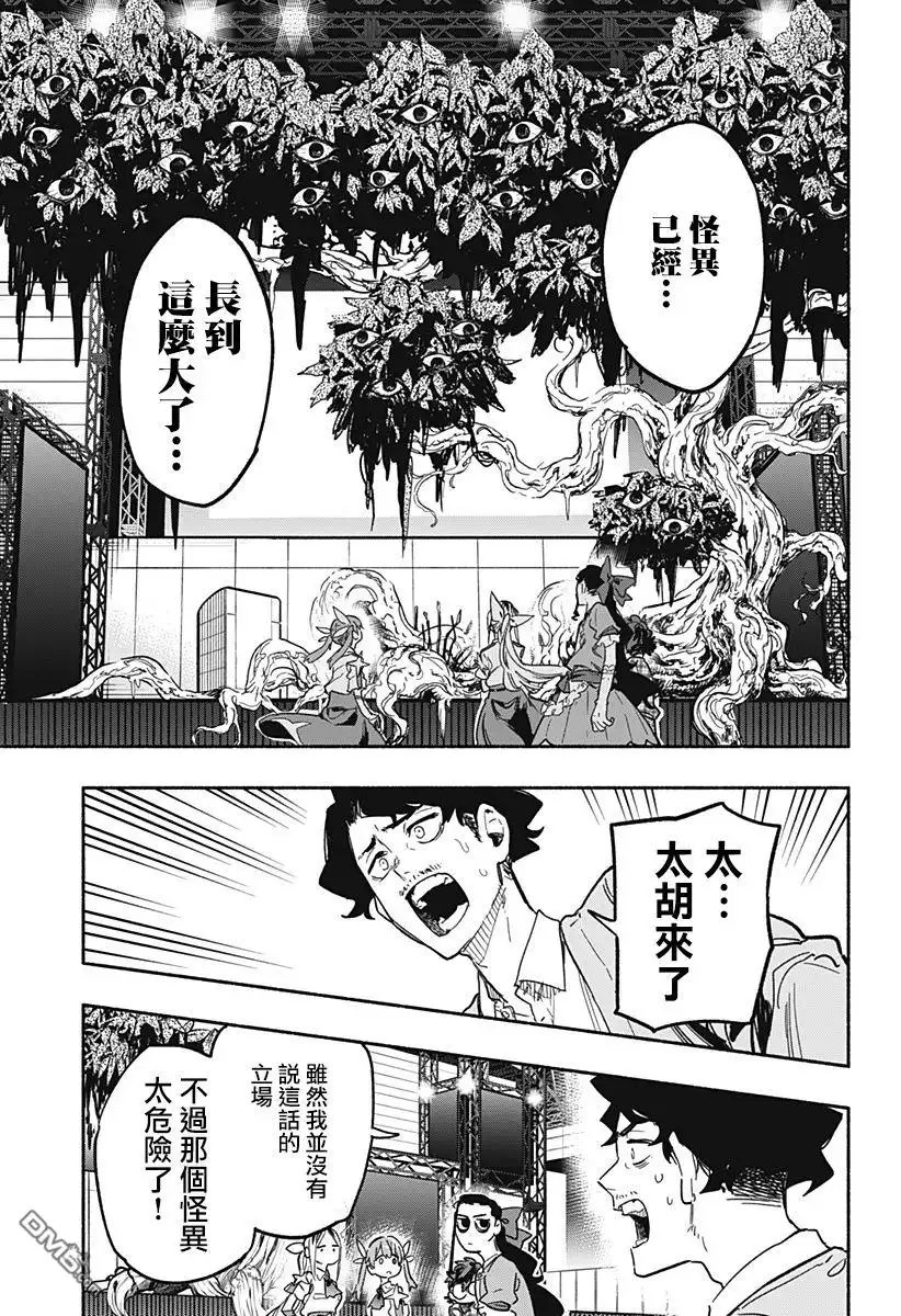 《柔光魔女股份有限公司》第19话 第3页