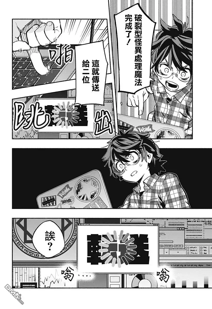《柔光魔女股份有限公司》第19话 第16页