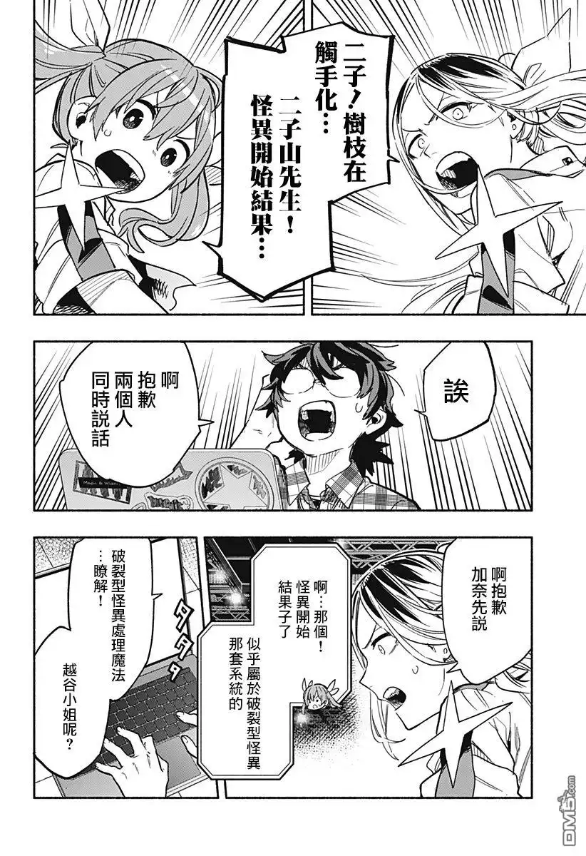 《柔光魔女股份有限公司》第19话 第14页