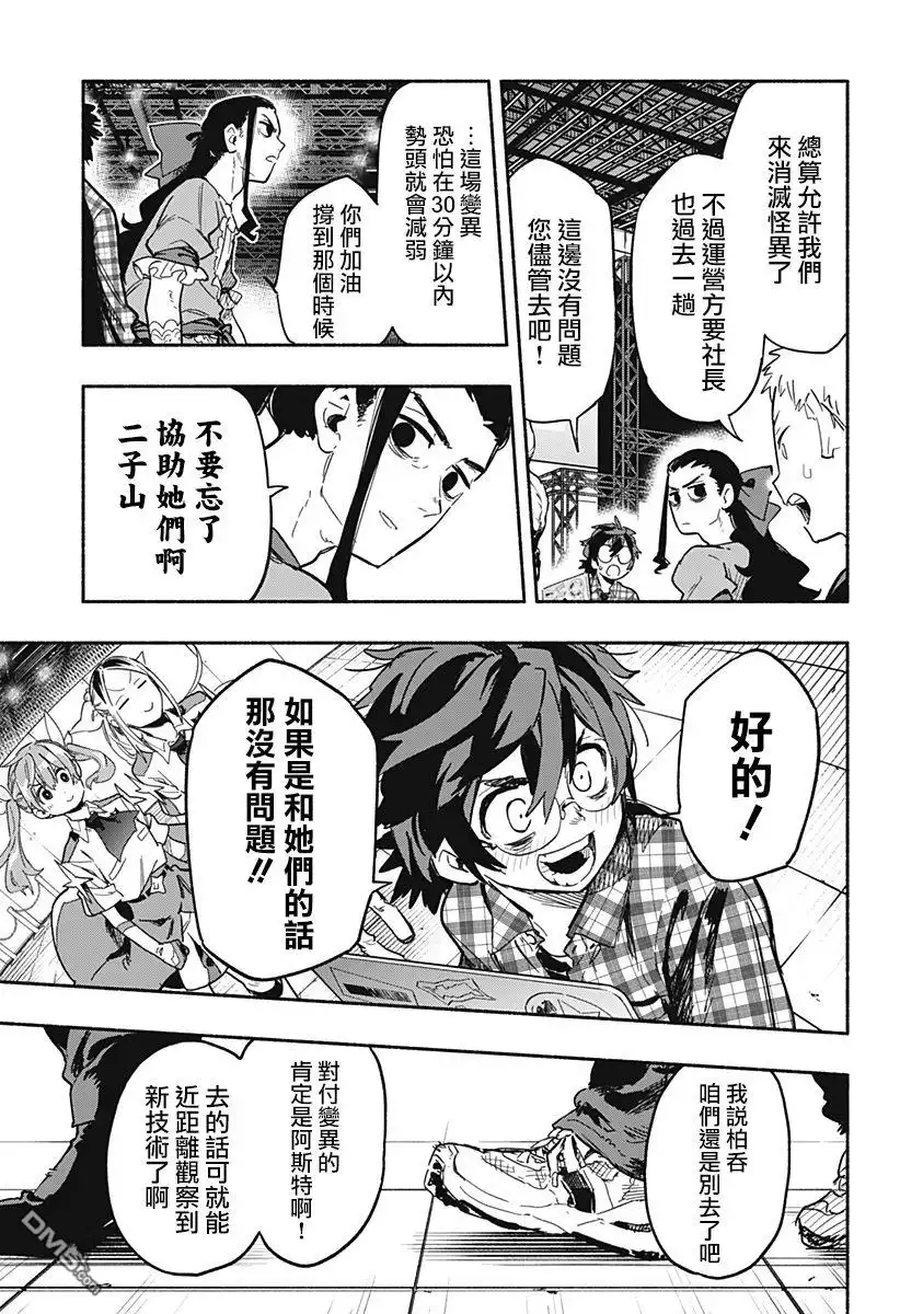 《柔光魔女股份有限公司》第19话 第7页