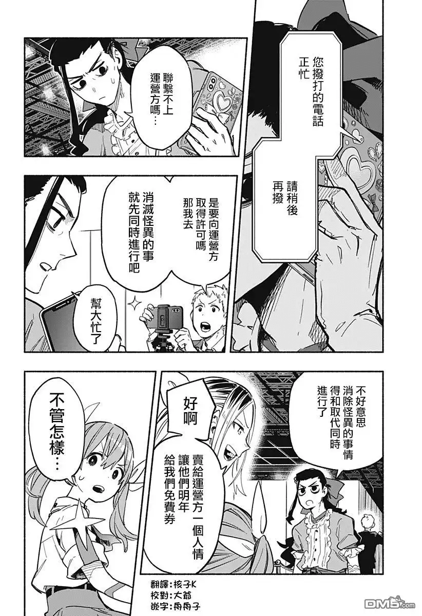 《柔光魔女股份有限公司》第19话 第2页
