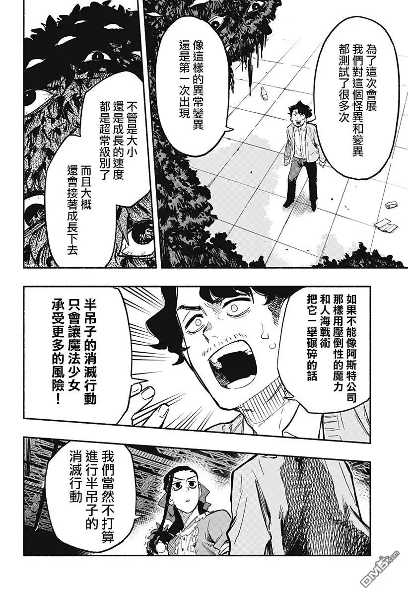 《柔光魔女股份有限公司》第19话 第4页