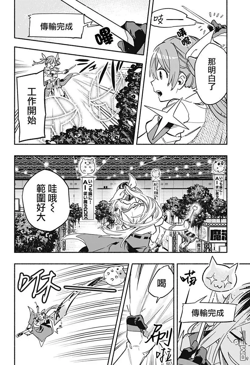 《柔光魔女股份有限公司》第19话 第10页