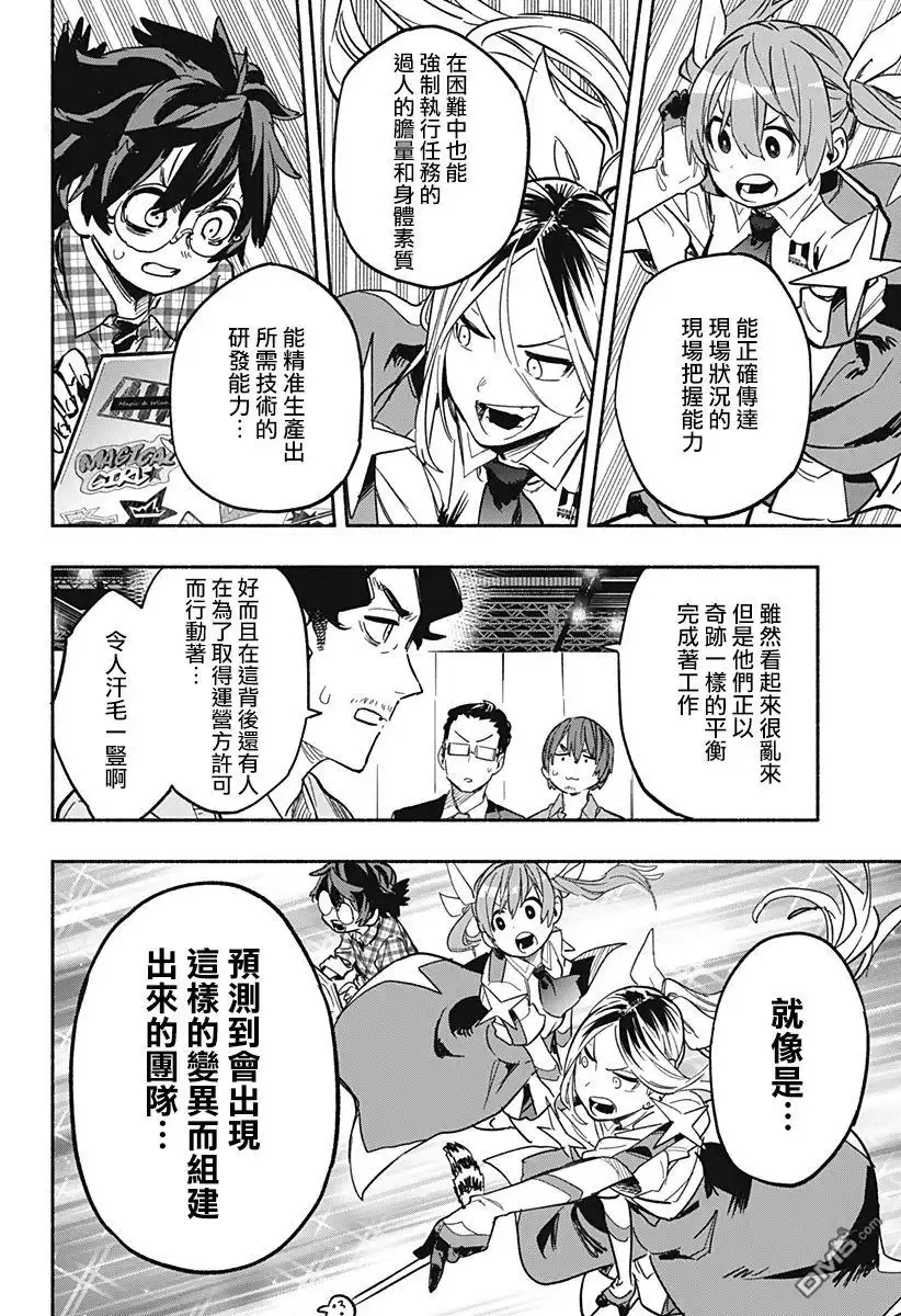 《柔光魔女股份有限公司》第19话 第12页