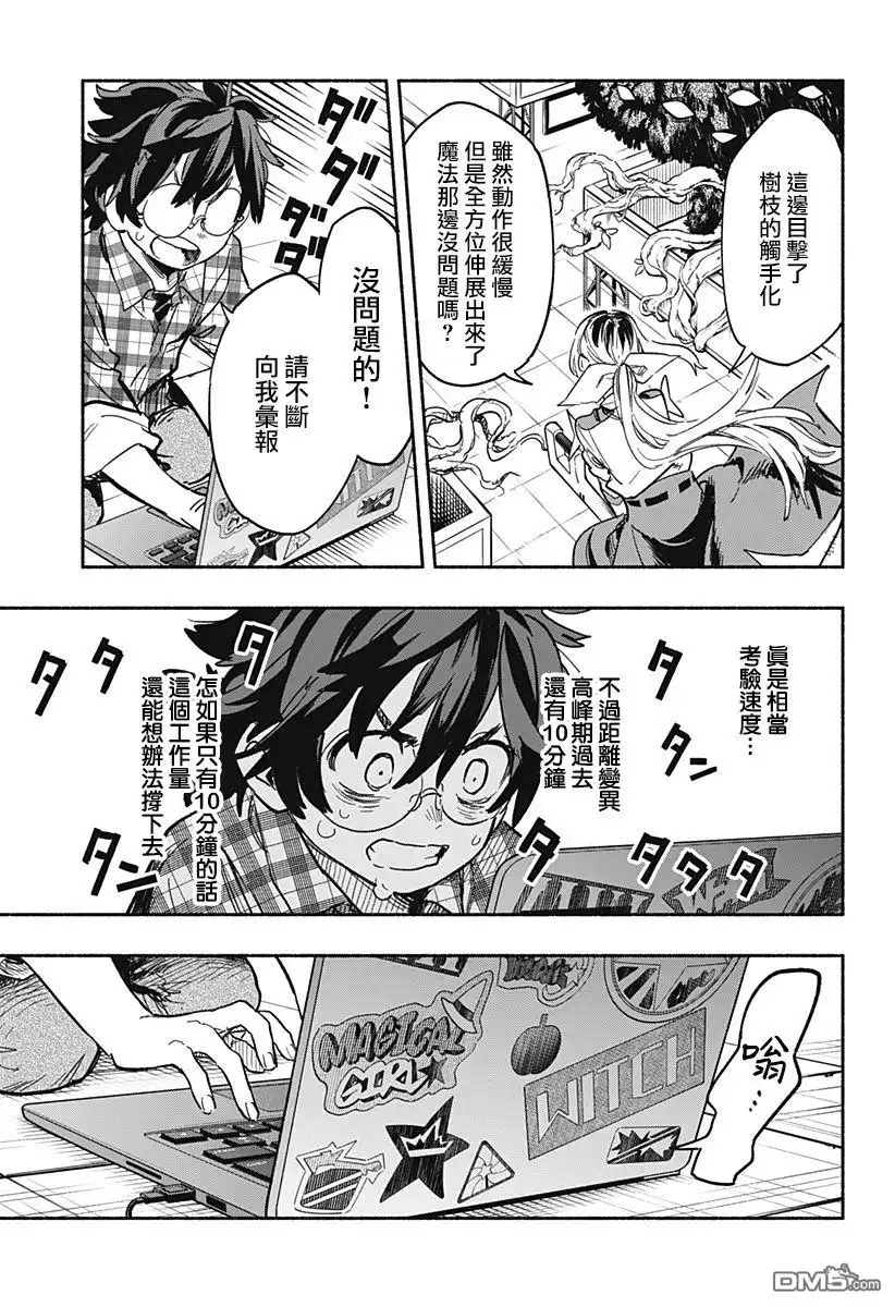 《柔光魔女股份有限公司》第19话 第15页