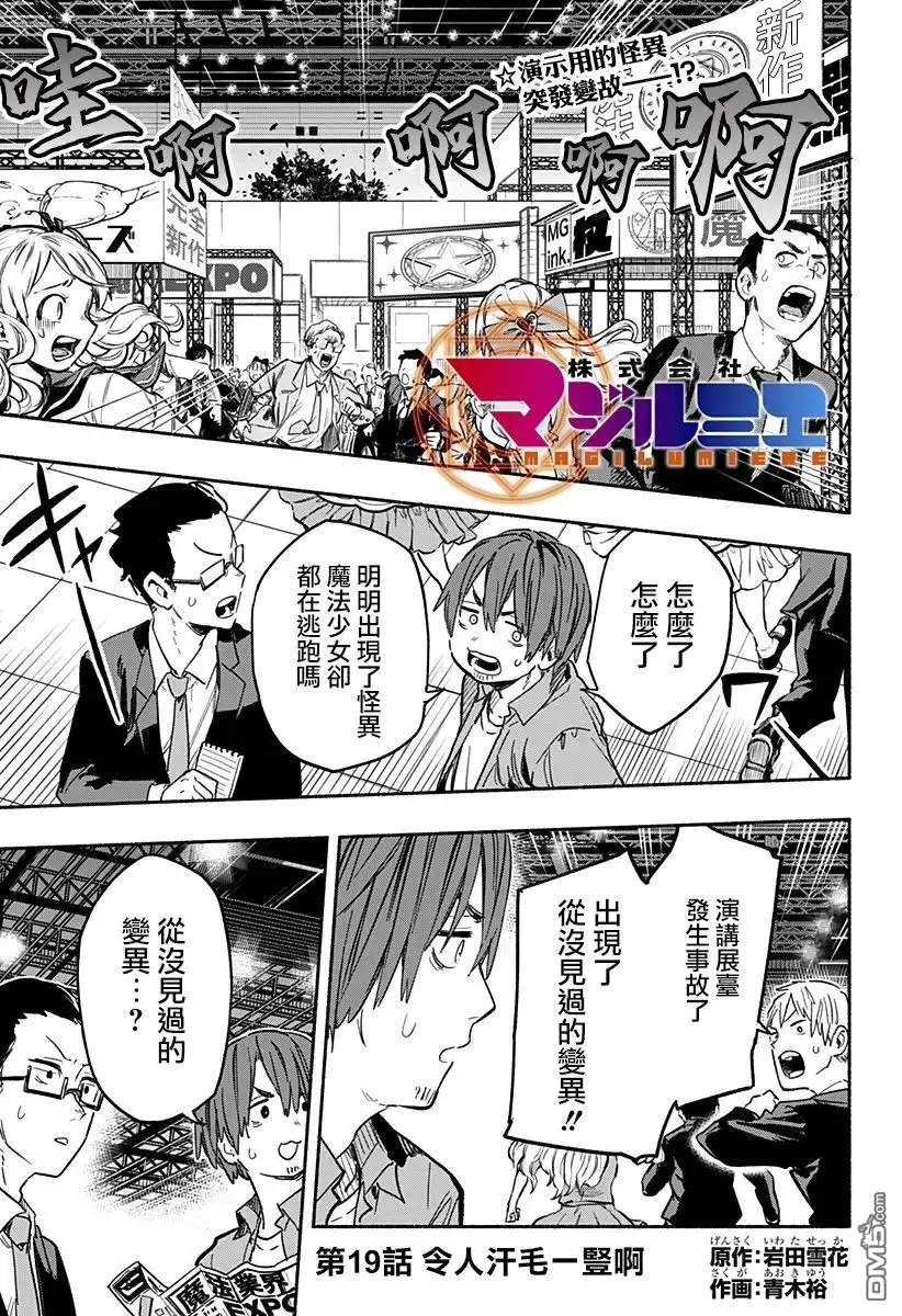 《柔光魔女股份有限公司》第19话 第1页