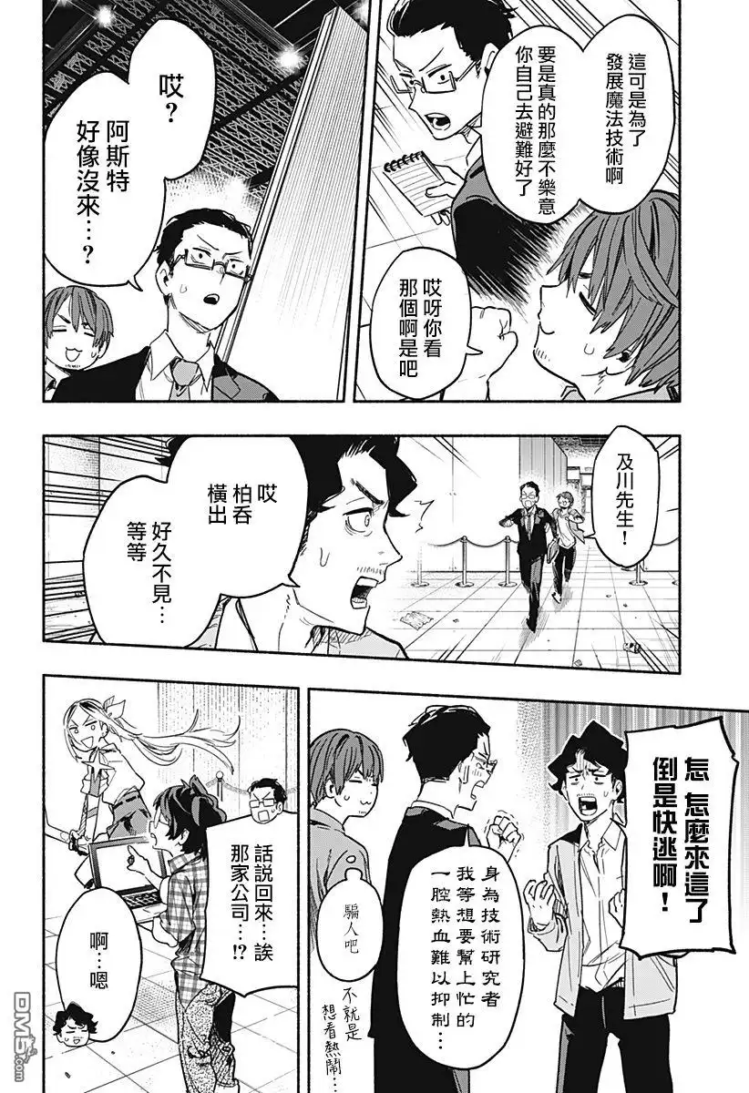 《柔光魔女股份有限公司》第19话 第8页