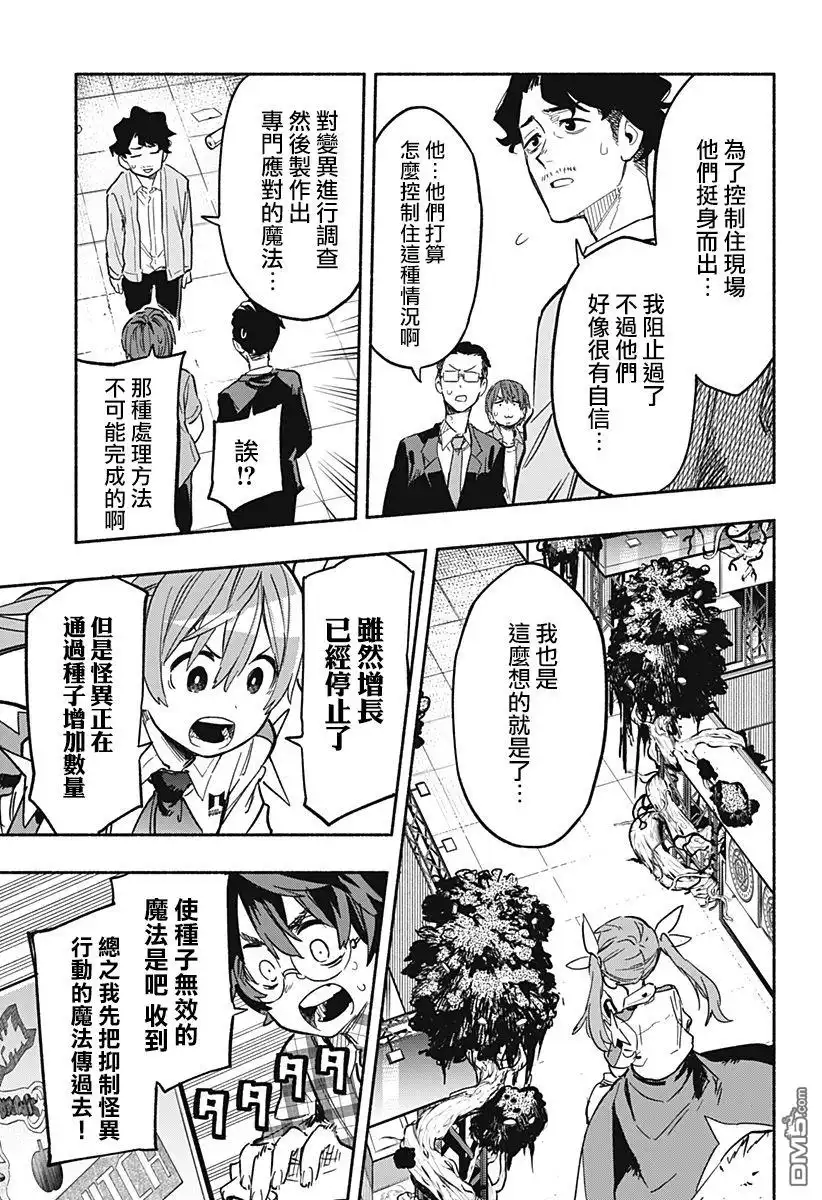 《柔光魔女股份有限公司》第19话 第9页