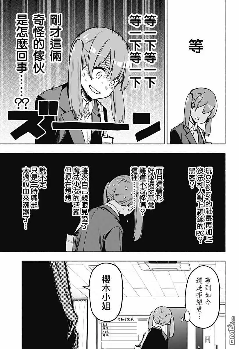 《柔光魔女股份有限公司》第2话 第5页