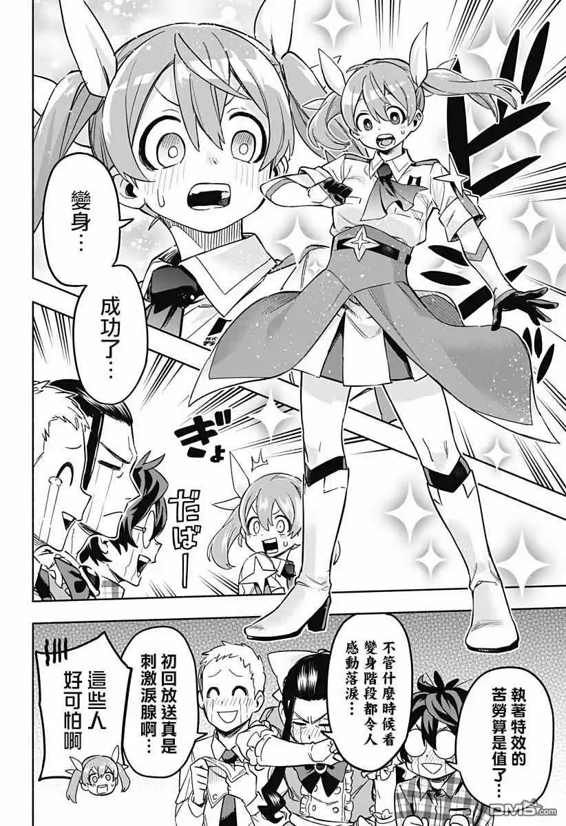 《柔光魔女股份有限公司》第2话 第42页