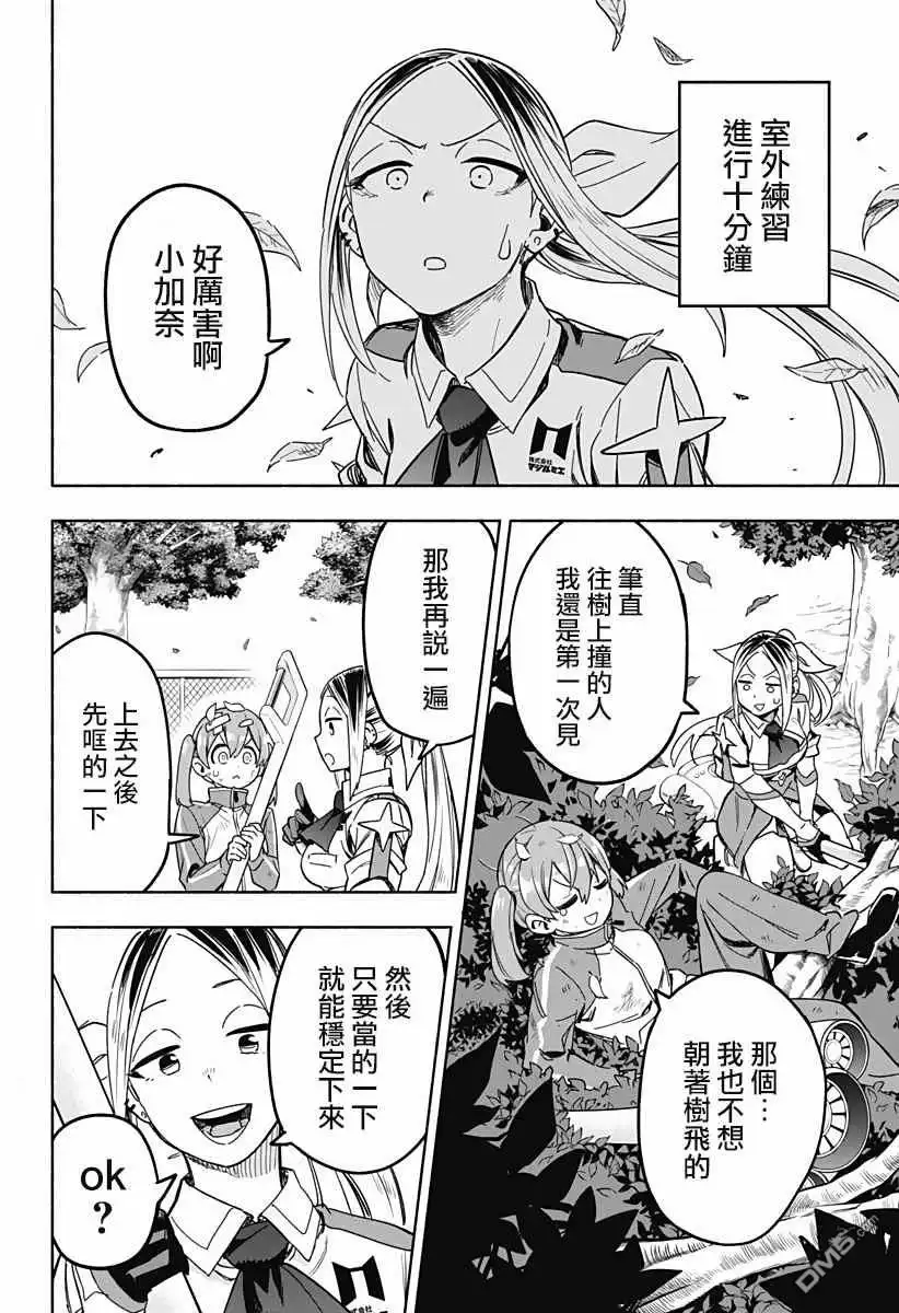 《柔光魔女股份有限公司》第2话 第14页