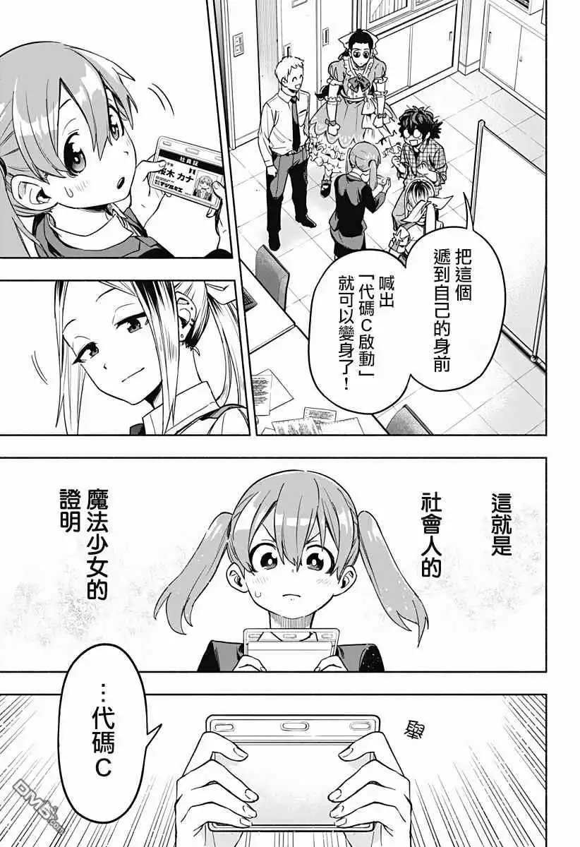 《柔光魔女股份有限公司》第2话 第37页