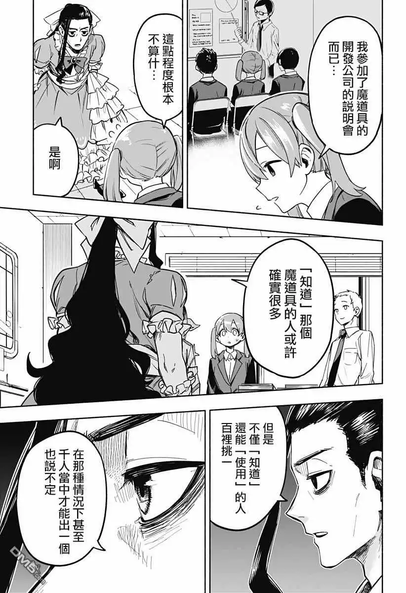 《柔光魔女股份有限公司》第2话 第25页
