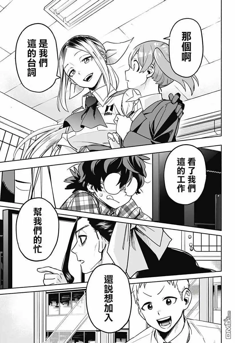 《柔光魔女股份有限公司》第2话 第35页