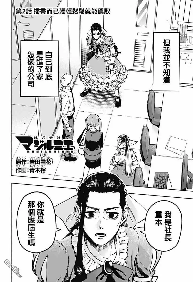 《柔光魔女股份有限公司》第2话 第2页