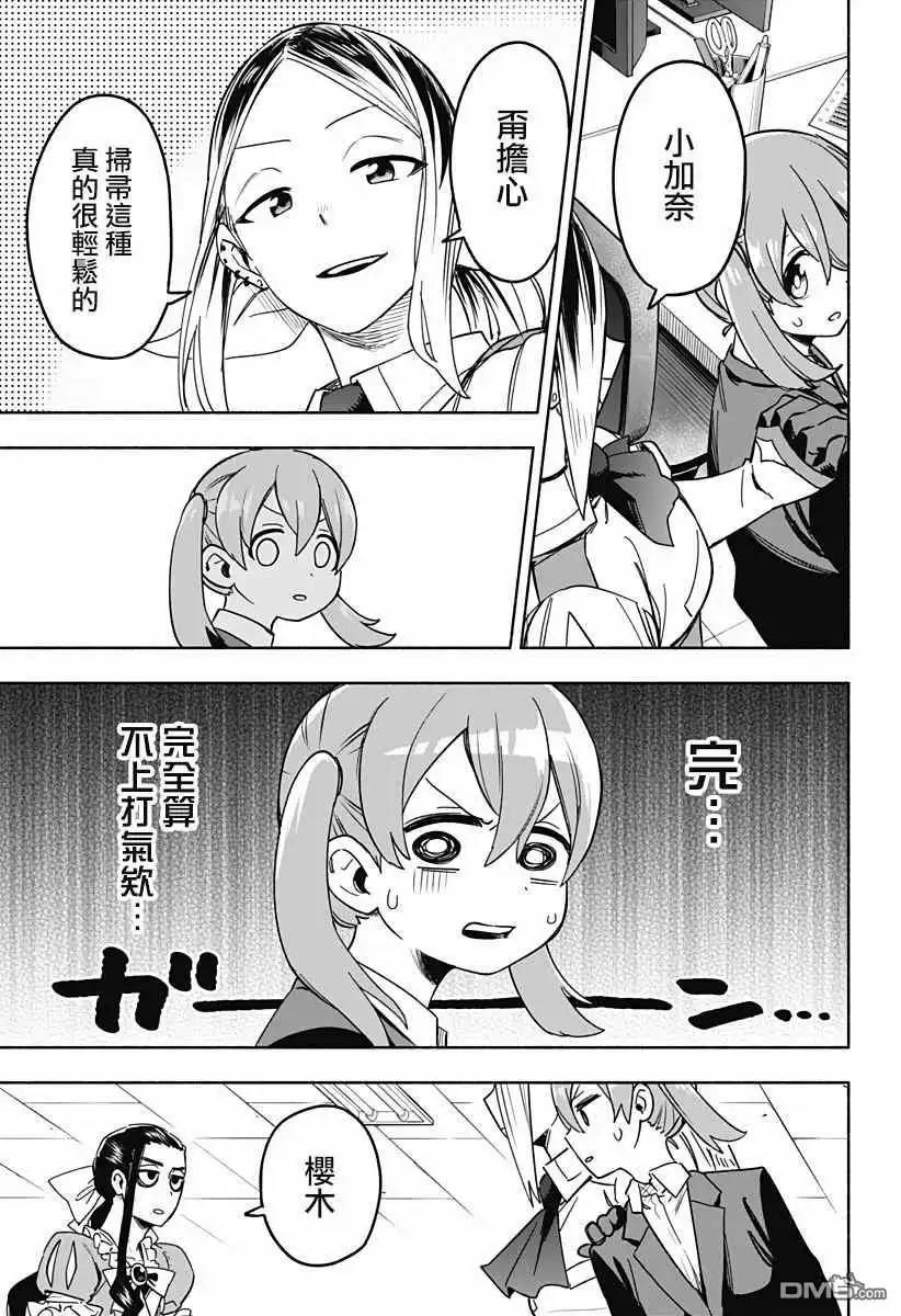 《柔光魔女股份有限公司》第2话 第23页