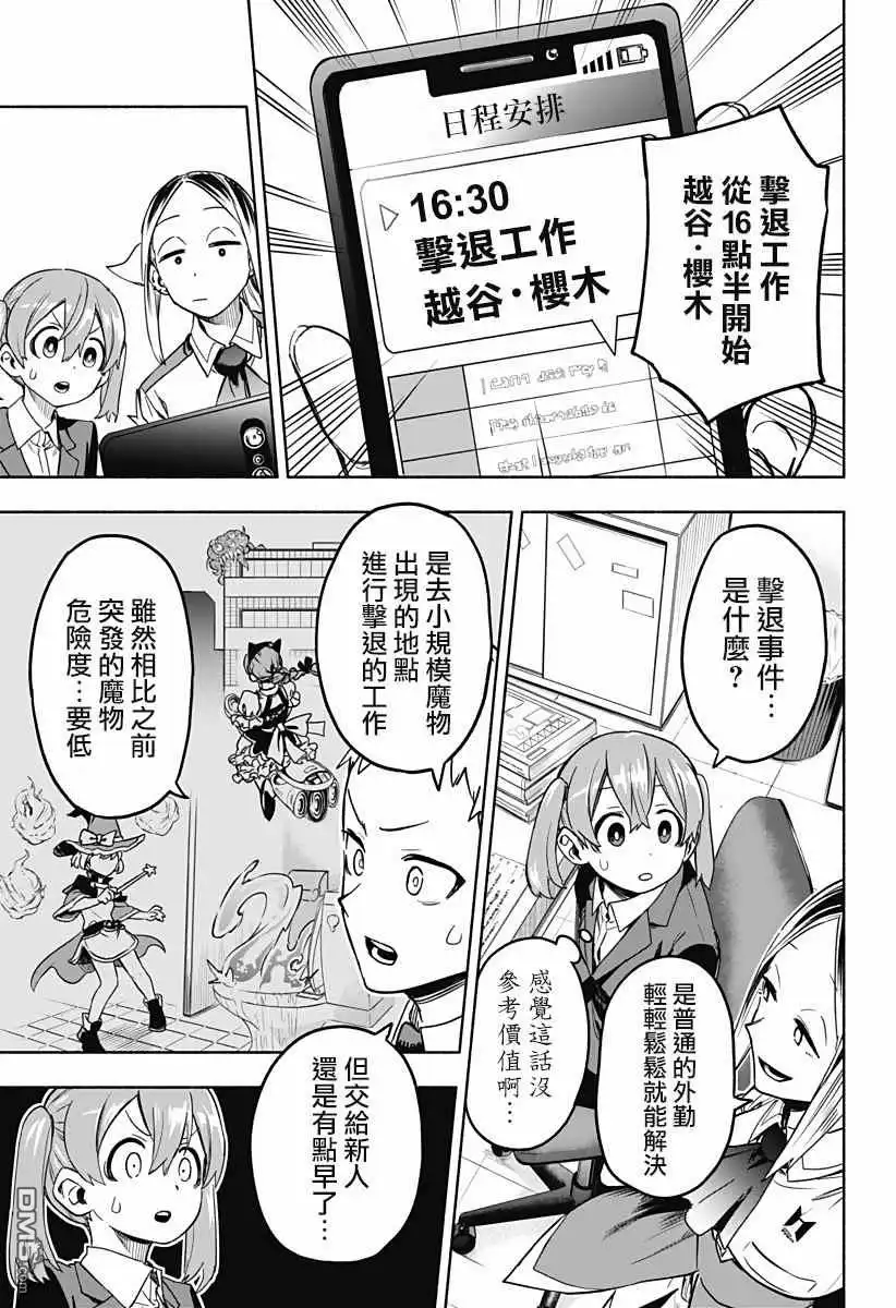 《柔光魔女股份有限公司》第2话 第21页