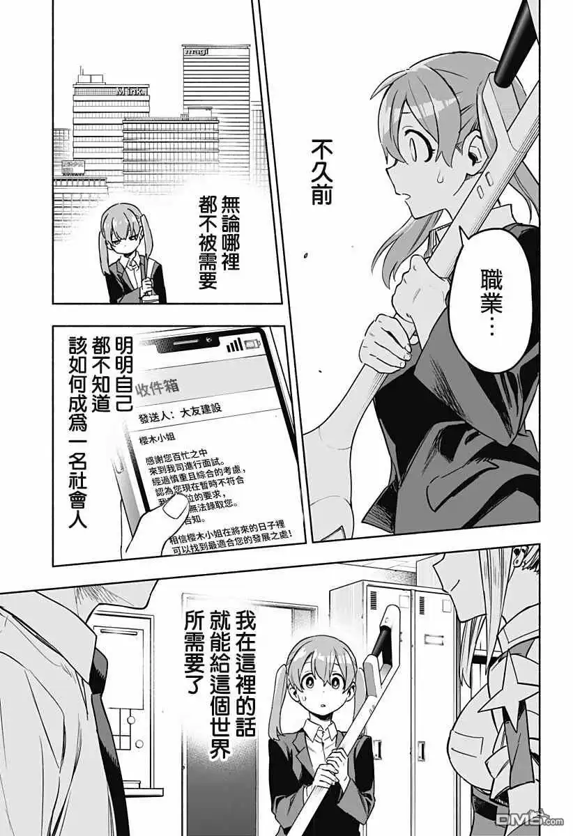 《柔光魔女股份有限公司》第2话 第11页