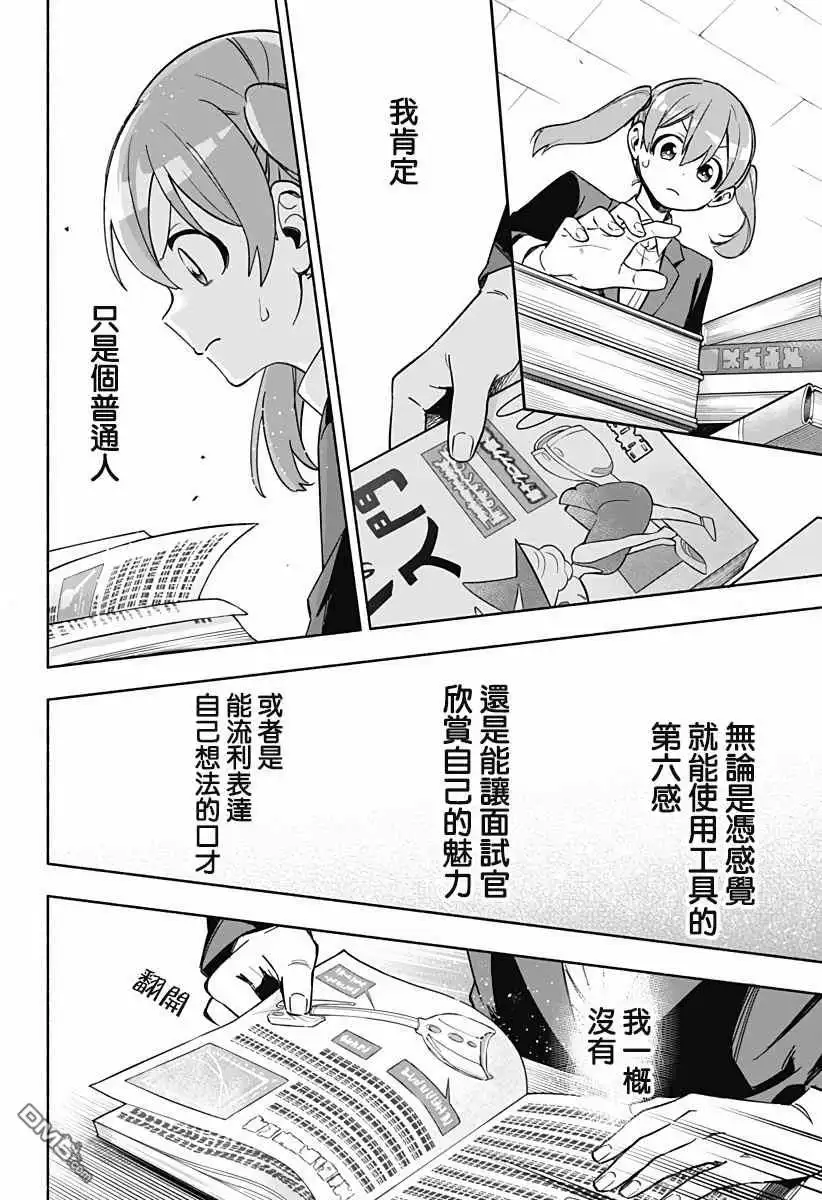 《柔光魔女股份有限公司》第2话 第18页
