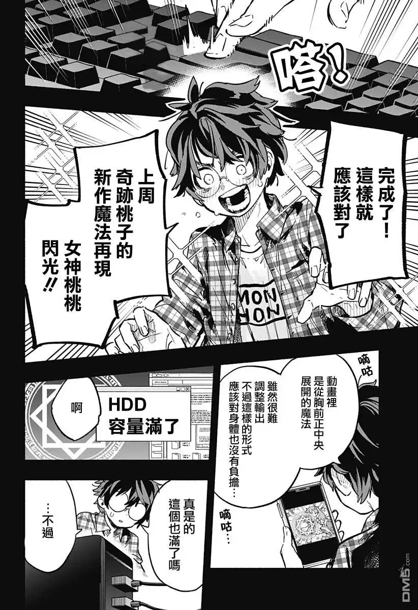 《柔光魔女股份有限公司》第20话 第4页