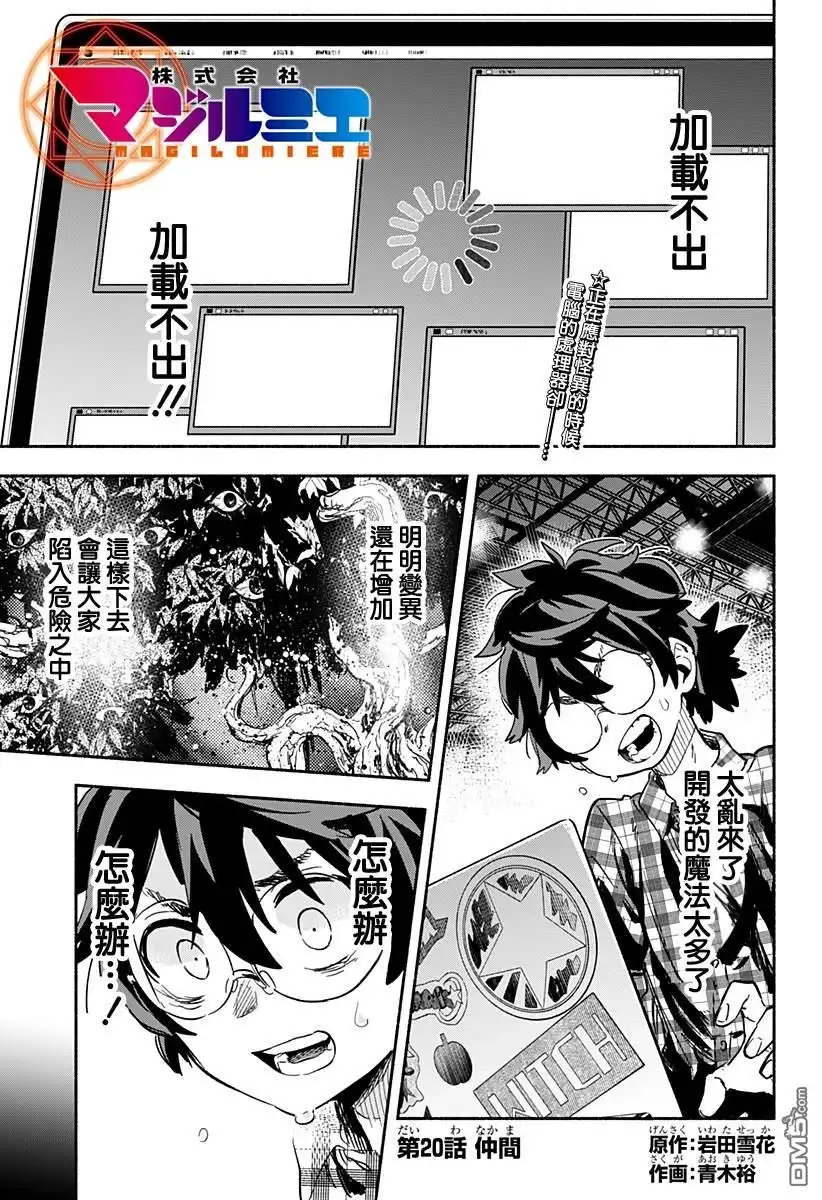 《柔光魔女股份有限公司》第20话 第1页