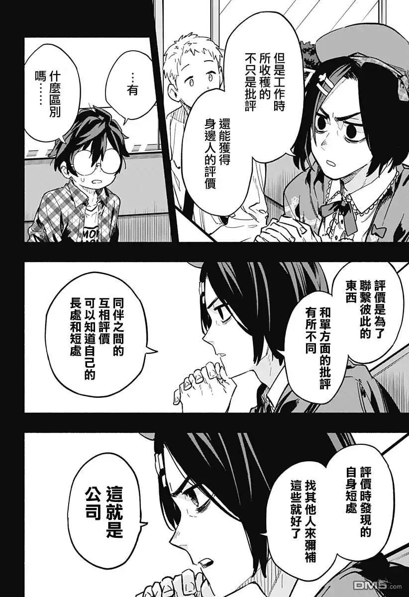 《柔光魔女股份有限公司》第20话 第16页