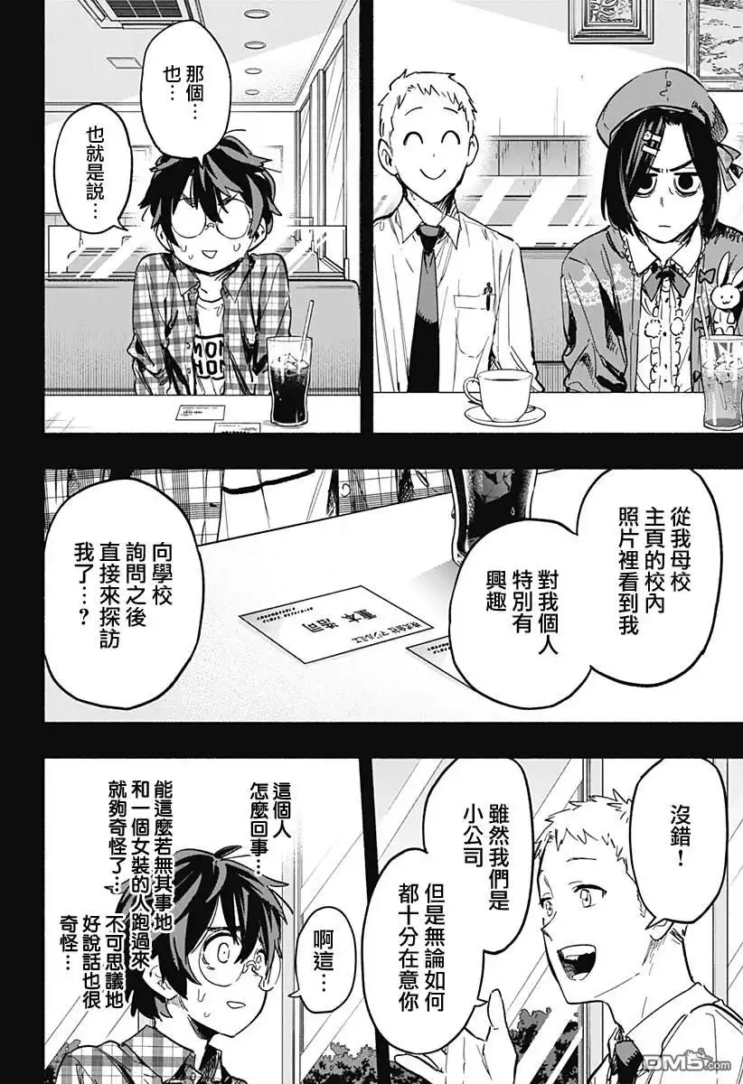 《柔光魔女股份有限公司》第20话 第12页
