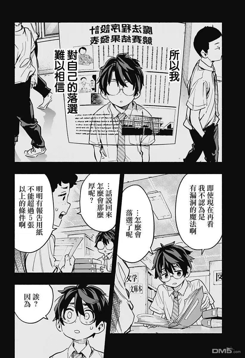 《柔光魔女股份有限公司》第20话 第8页
