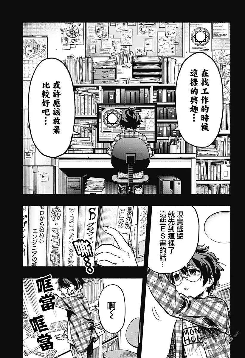 《柔光魔女股份有限公司》第20话 第5页