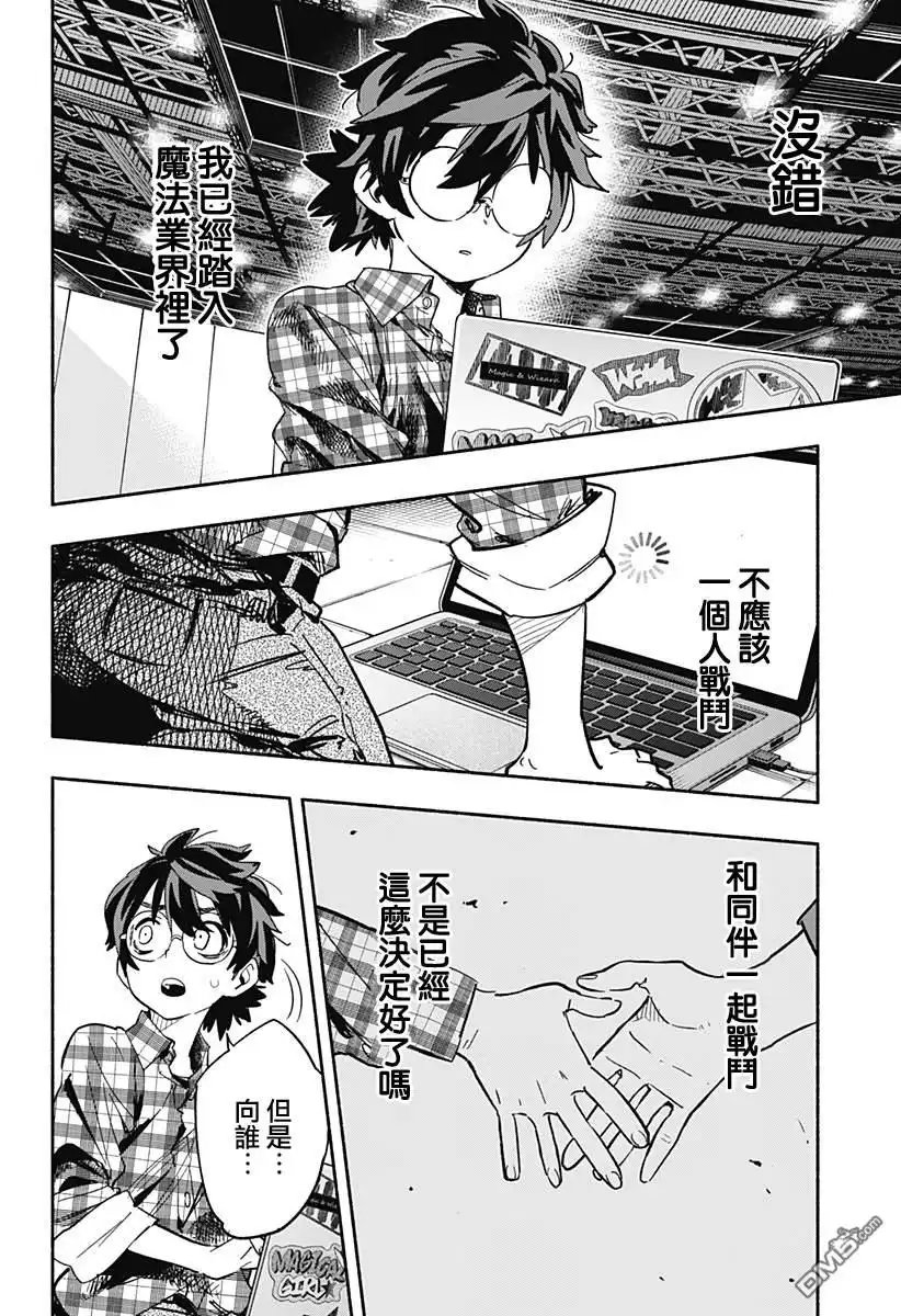 《柔光魔女股份有限公司》第20话 第18页