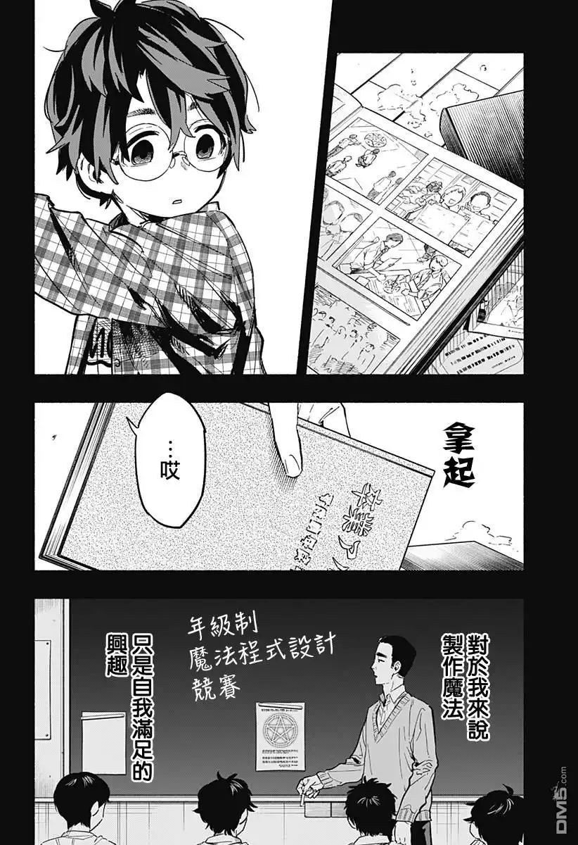 《柔光魔女股份有限公司》第20话 第6页